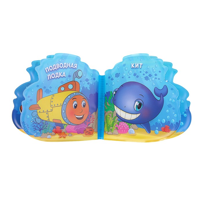 Книга-пищалка для ванны с вырубкой. Кораблик и друзья. (140*140мм) 8стр.