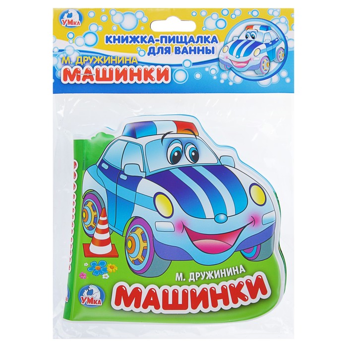 Книга-пищалка для ванны с вырубкой. Машинки. (140*140мм) 8стр.