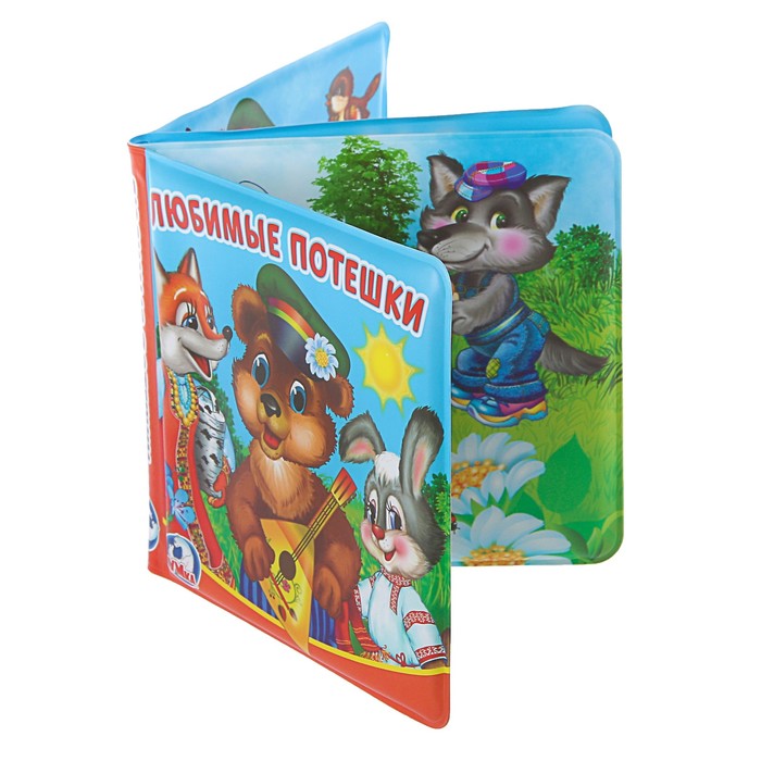 Книга-пищалка для ванны. Любимые потешки. (140*140мм) 8стр.