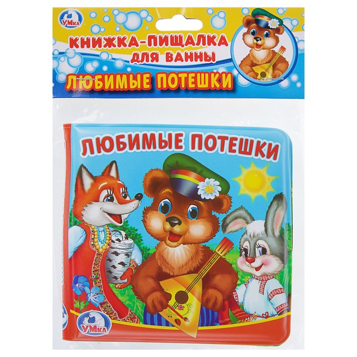 Книга-пищалка для ванны. Любимые потешки. (140*140мм) 8стр.
