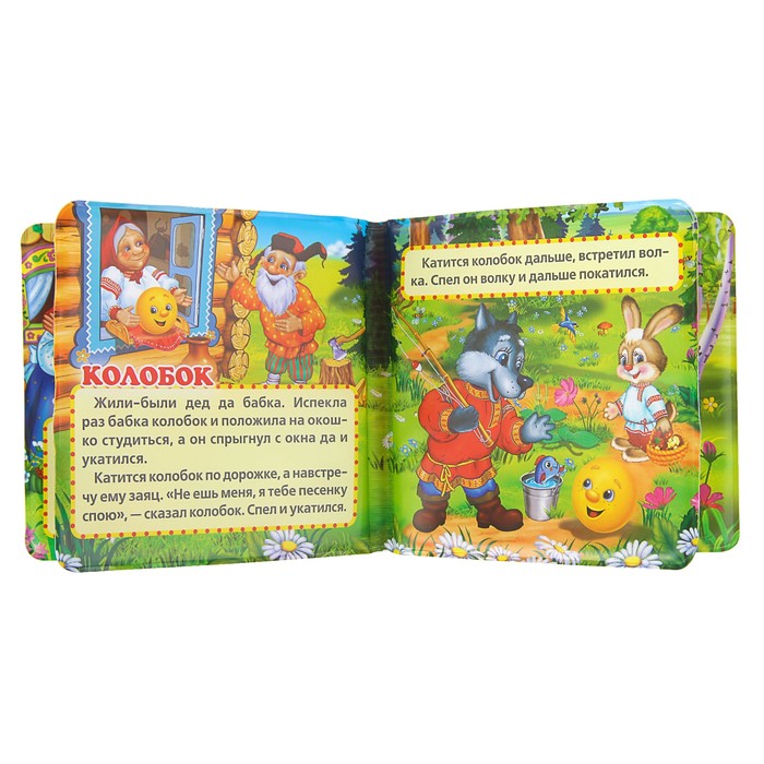 Книга-пищалка для ванны. Любимые сказки (140*140мм) 8стр