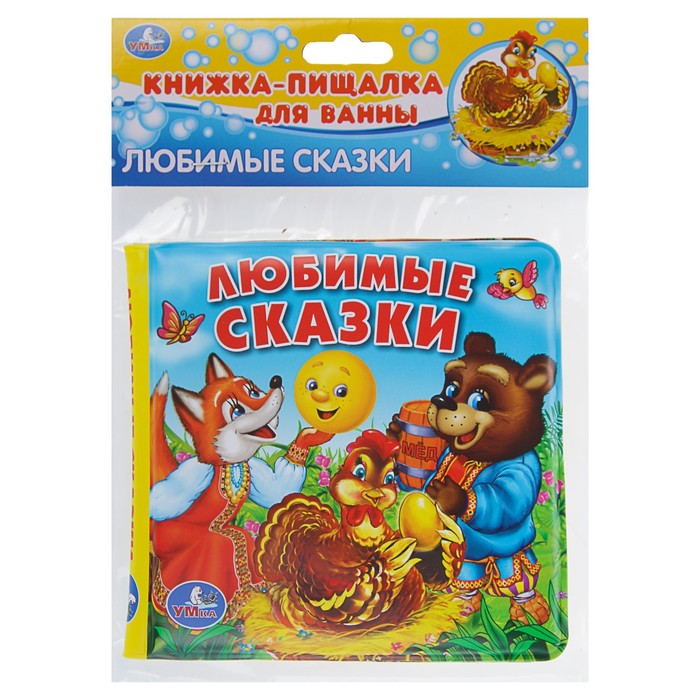Книга-пищалка для ванны. Любимые сказки (140*140мм) 8стр