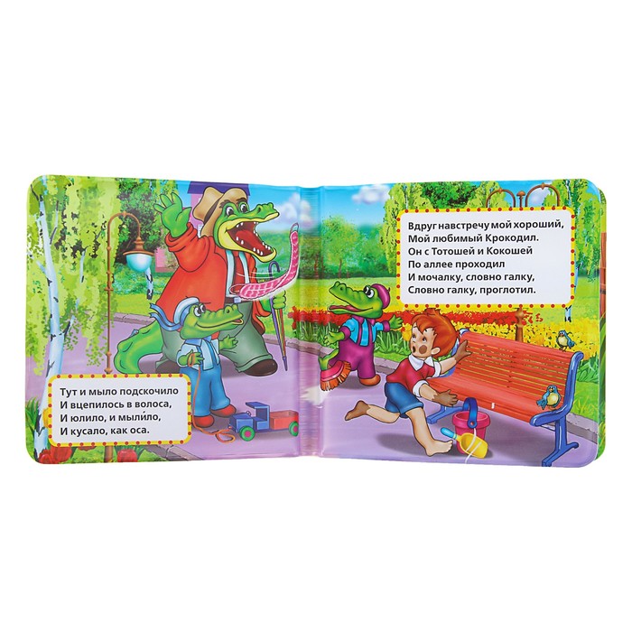 Книга-пищалка для ванны. Мой Додыр (140*140мм) 8стр Чуковский.К.