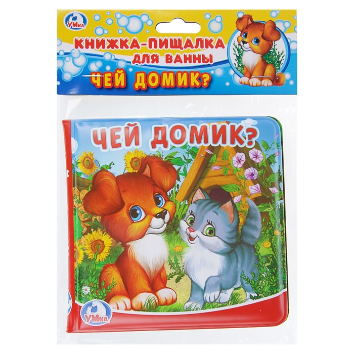 Книга-пищалка для ванны. Чей домик? (140*140мм) 8стр.