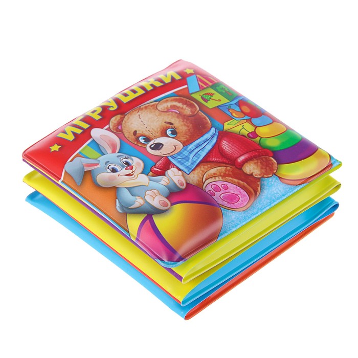 Книга-раскладушка для ванны. Игрушки. (80*80мм) 14стр