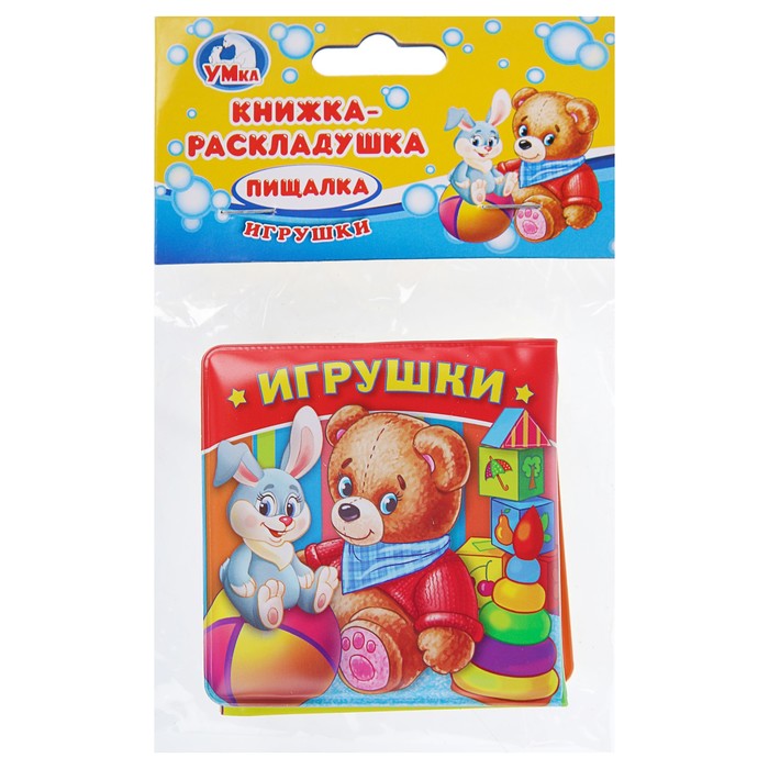Книга-раскладушка для ванны. Игрушки. (80*80мм) 14стр