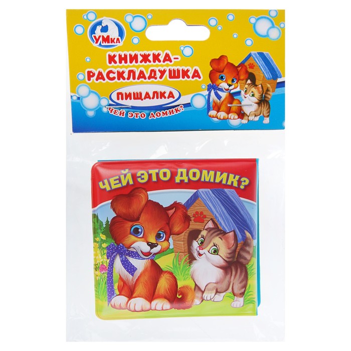 Книга-раскладушка для ванны. Чей это домик? (80мм*80мм) 14стр