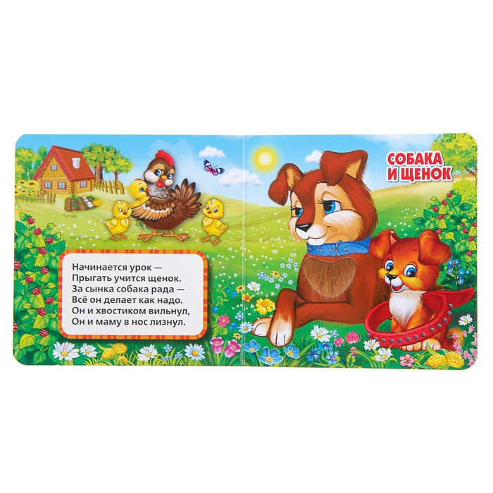 Книжка картонка с тактилом. Мамы и малыши. Степанов. В