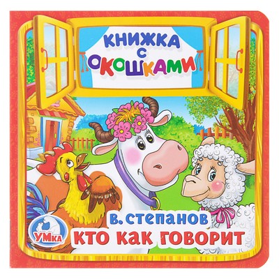 Новый Год Книга С Окошками Для Малышей