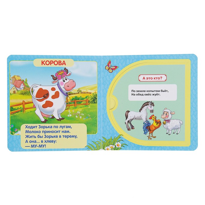 Книжка с окошками. Кто как говорит. 10стр. Степанов.В