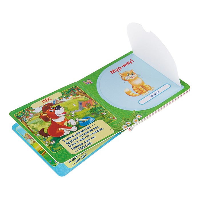 Книжка с окошками. Кто как говорит. 10стр. Степанов.В