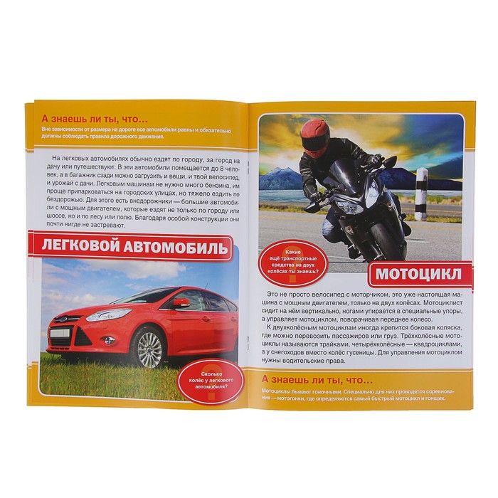 Энциклопедия. Транспорт (214*290мм) 16стр