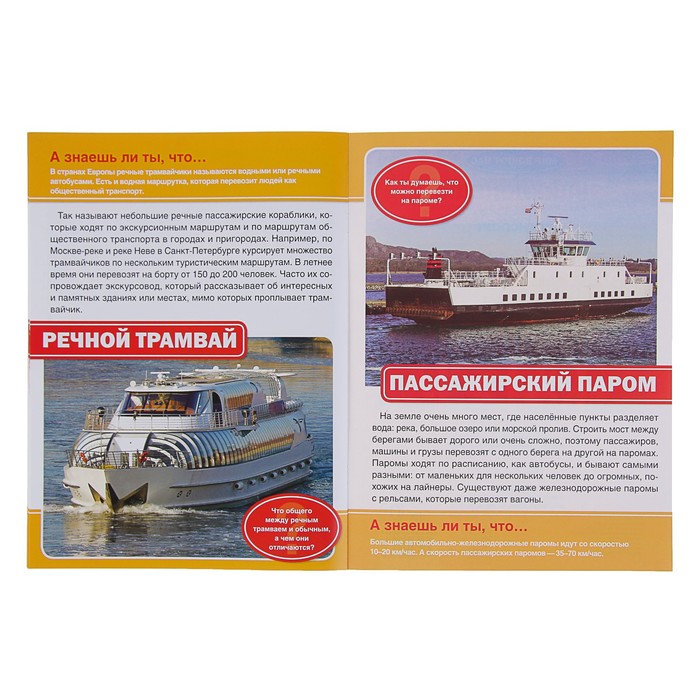Энциклопедия. Транспорт (214*290мм) 16стр
