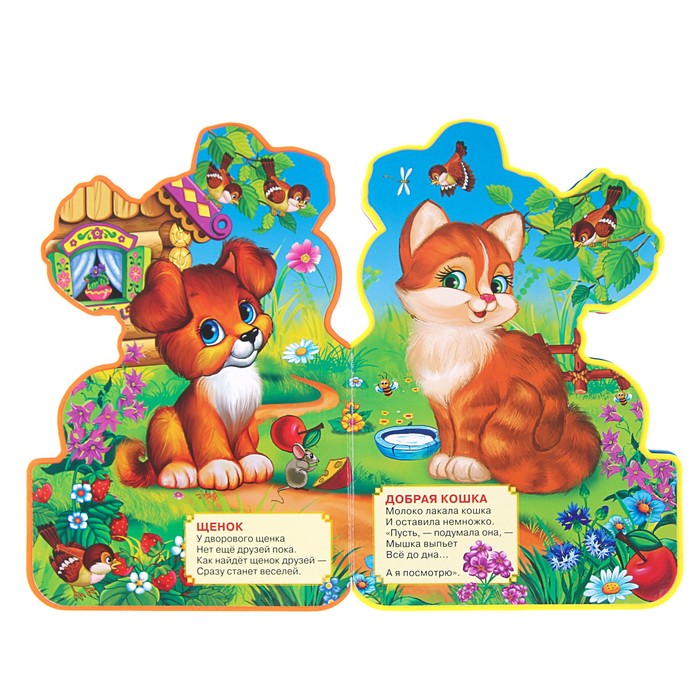 Книжка EVA с фигурной вырубкой. Домашние животные. Степанов.В