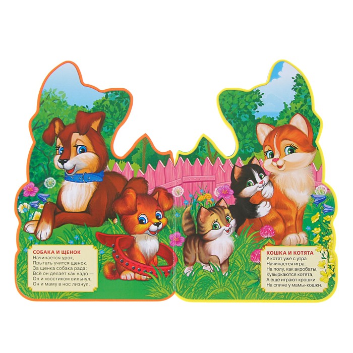 Книжка EVA с фигурной вырубкой. Мамы и малыши. Степанов.В