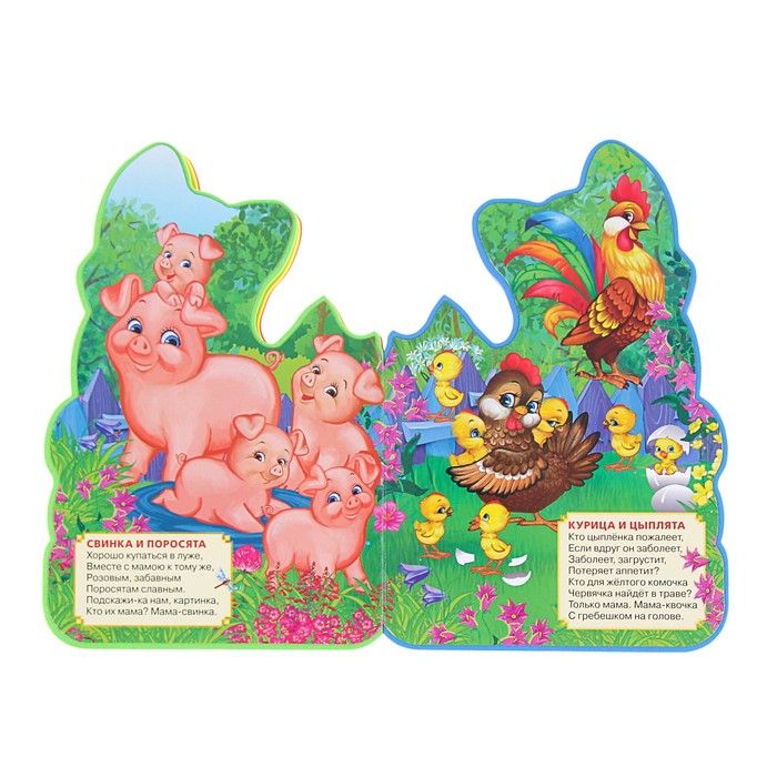 Книжка EVA с фигурной вырубкой. Мамы и малыши. Степанов.В