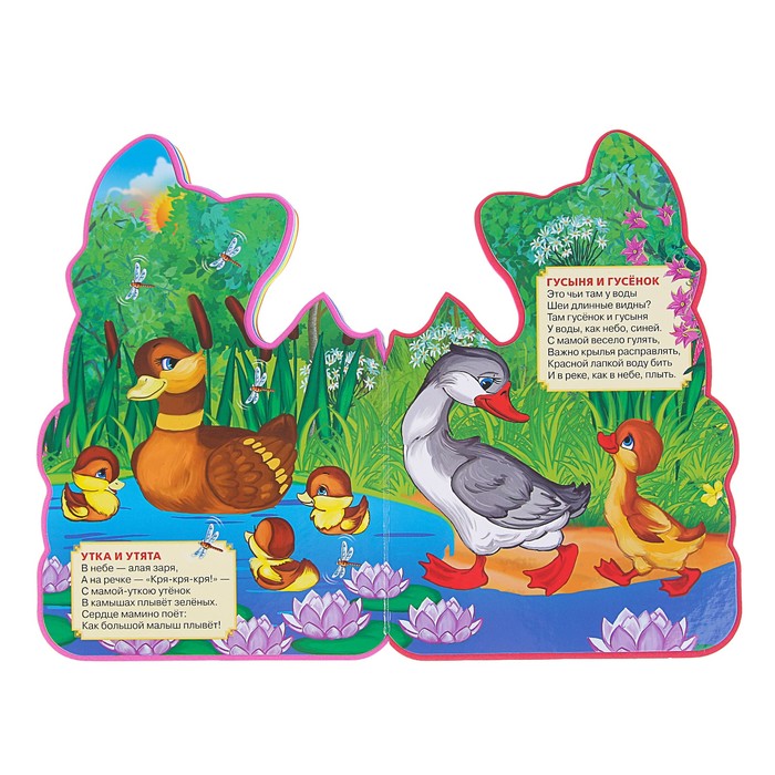 Книжка EVA с фигурной вырубкой. Мамы и малыши. Степанов.В