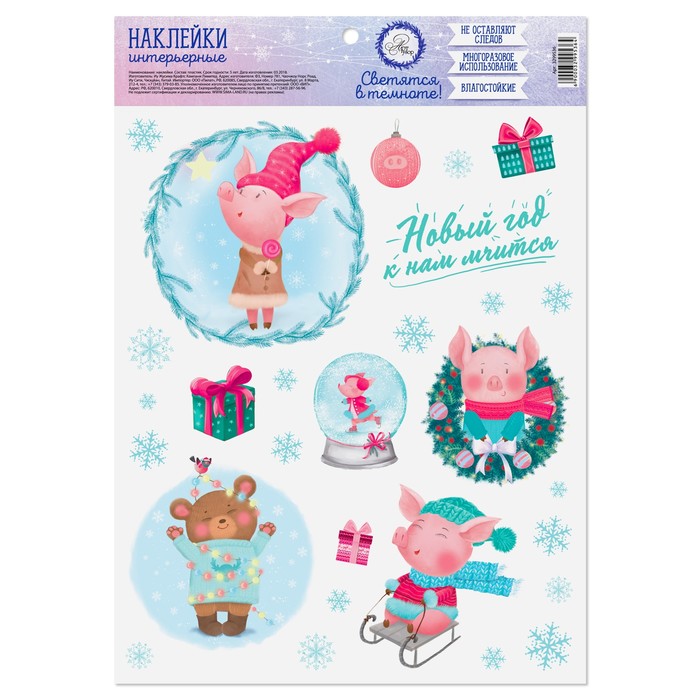 Интерьерная наклейка со светящимся слоем «Новый Год к нам мчится», 21 х 29,7 х 0,1 см