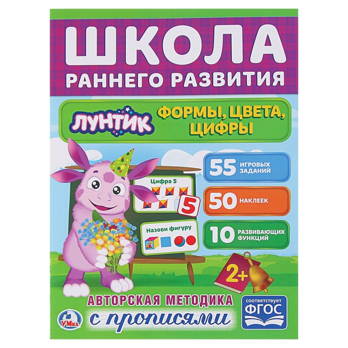 Обучающая активити +50 наклеек. Формы, цвета, цифры. Лунтик.