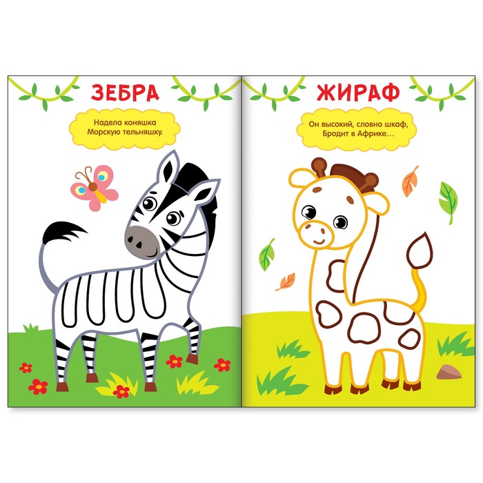 Творческая тетрадь "Рисуем пальчиком. Зоопарк"