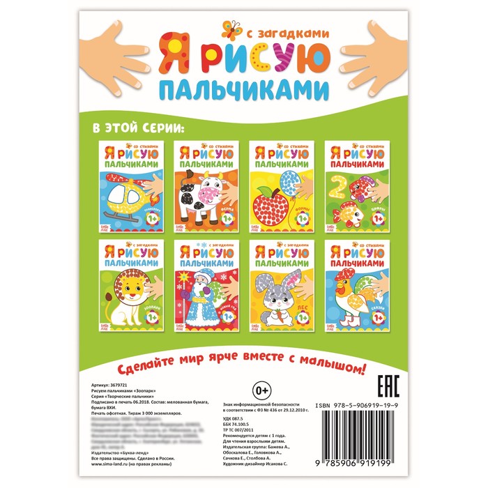 Творческая тетрадь "Рисуем пальчиком. Зоопарк"