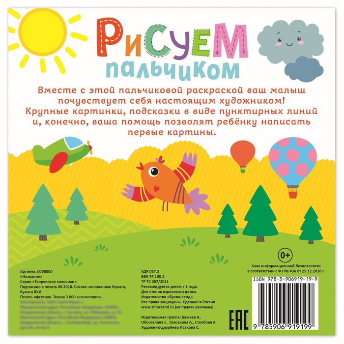 Творческая тетрадь "Рисуем пальчиком. Окружающий мир"