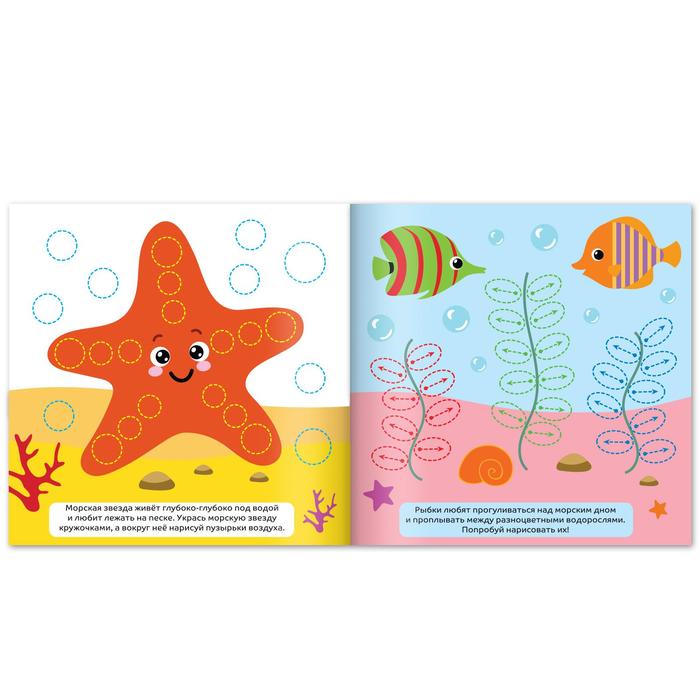 Творческая тетрадь "Рисуем пальчиком. Морские животные"