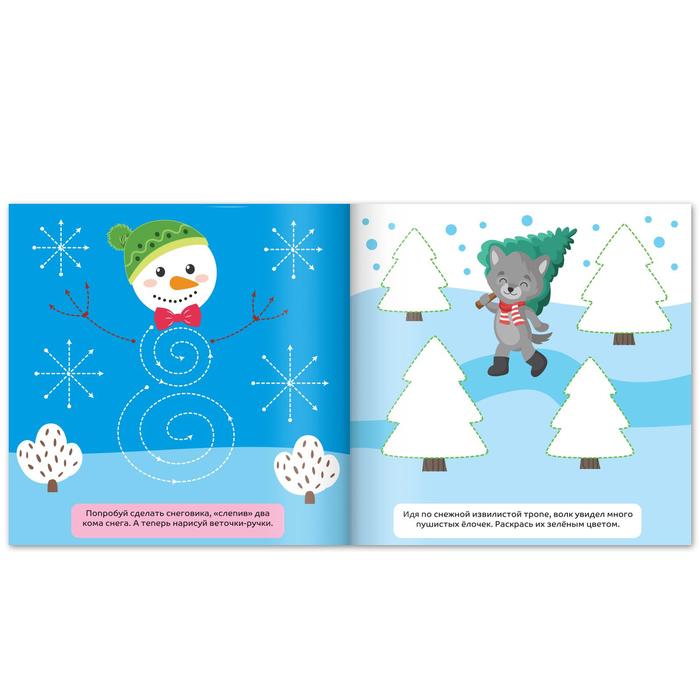 Творческая тетрадь «Рисуем пальчиком. Весёлый Новый год»