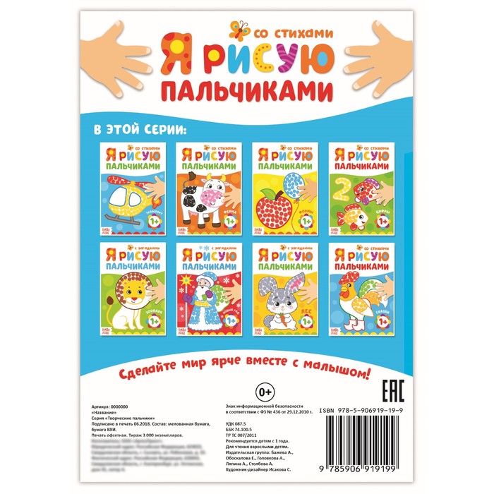 Творческая тетрадь "Рисуем пальчиком. Сказки"