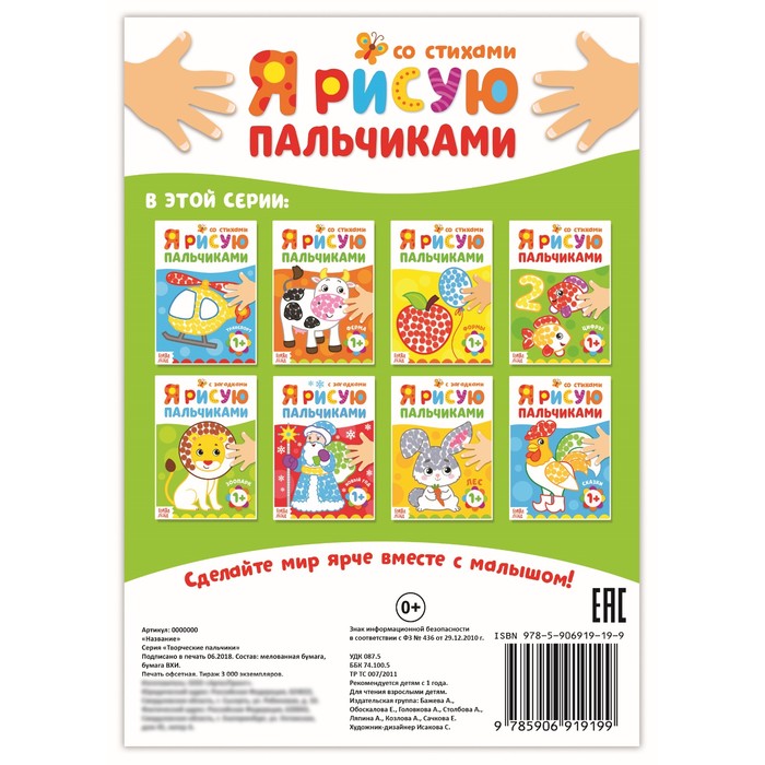 Творческая тетрадь "Рисуем пальчиком. Цифры"
