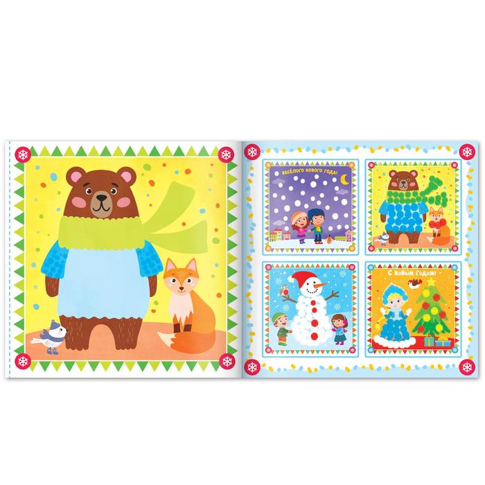 Творческая тетрадь "Рисуем пальчиком. Новогодние открытки"