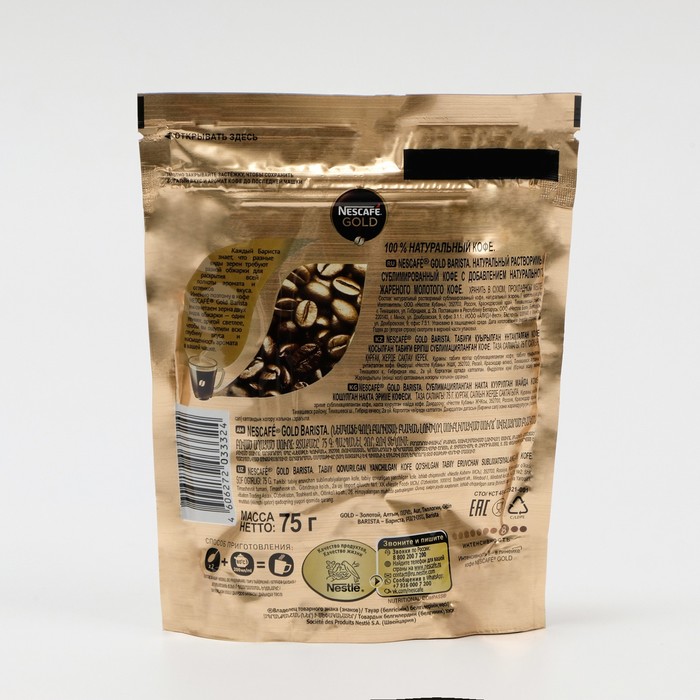 

Кофе NESCAFE GOLD Бариста, Пакет, 75 г
