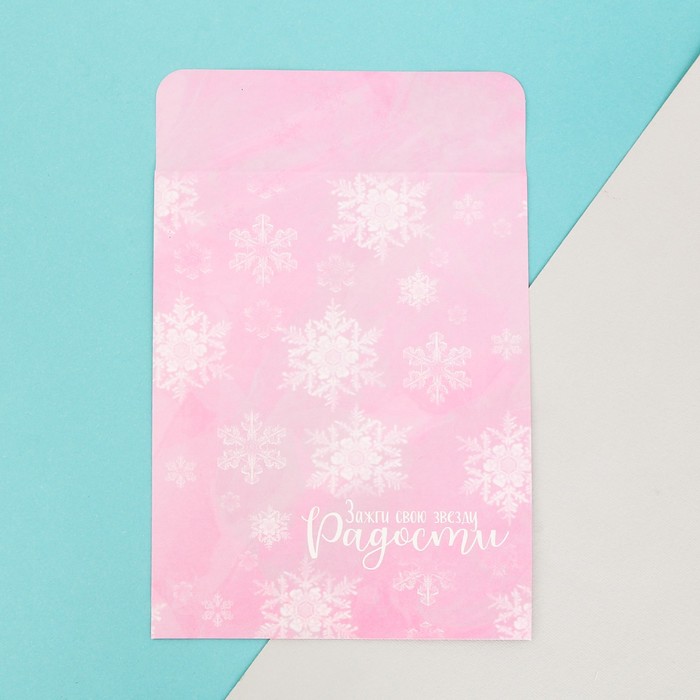 Пакетик подарочный «Зажги свою звезду радости» , 13 х 16,9 см