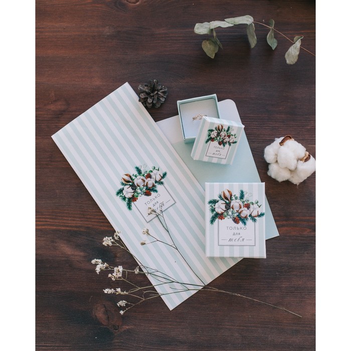 Пакетик подарочный «Только для тебя» , 13 х 16,9 см