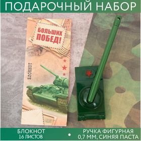 Подарочный набор 'С праздником мужества!': блокнот и ручка-танк Ош