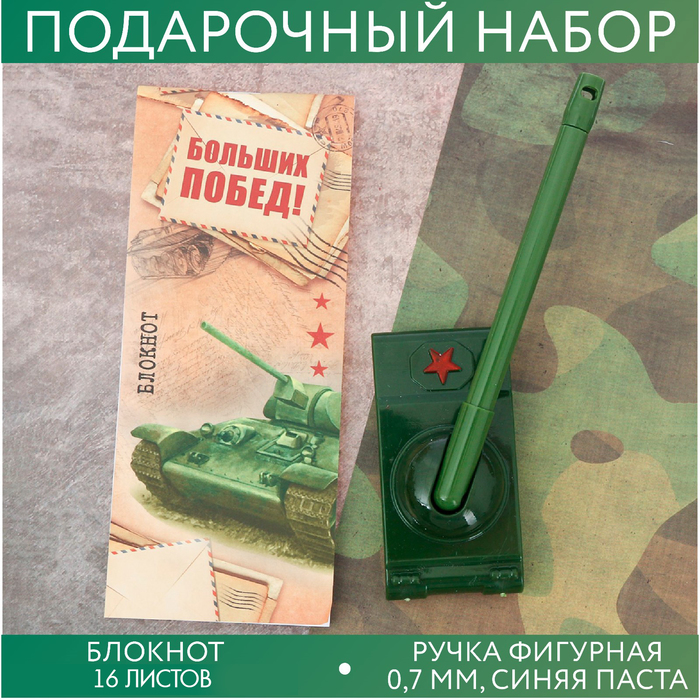 Набор подарочный «Заметки солдата»: блокнот 16 листов и ручка пластик