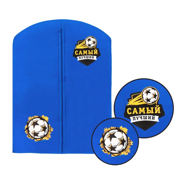 Детский чехол для одежды "Самый лучший", 88 х 60 см