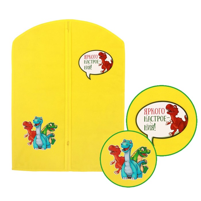 Детский чехол для одежды "Яркого настроения!", 88 х 60 см