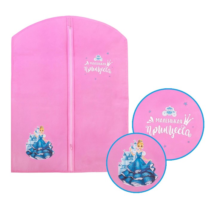 Детский чехол для одежды "Маленькая принцесса", 88 х 60 см