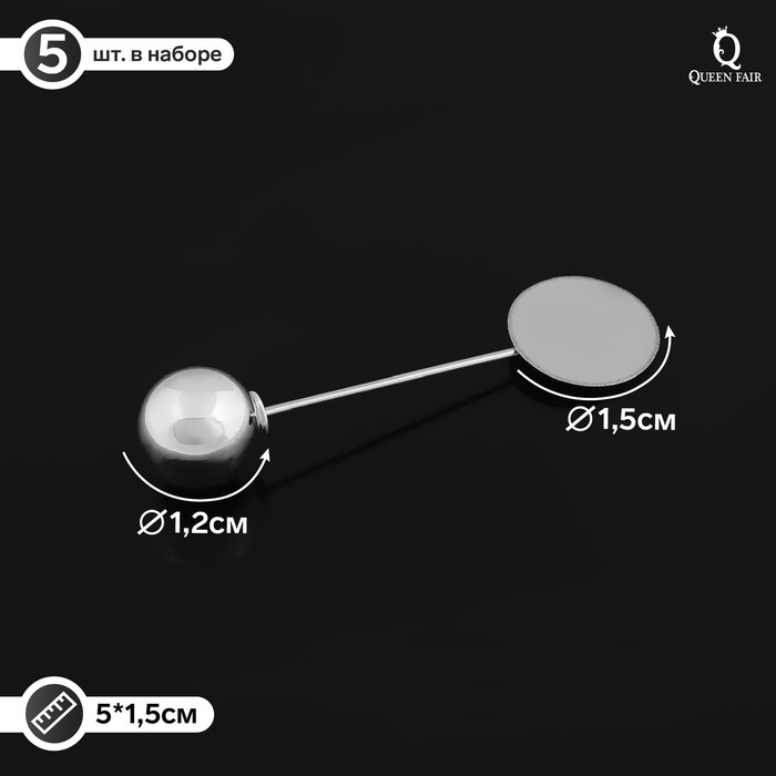 фото Основа "брошь-игла" с шариком d=1,2 см (набор 5шт), l=5 см, площадка 1,5см, цвет серебро queen fair