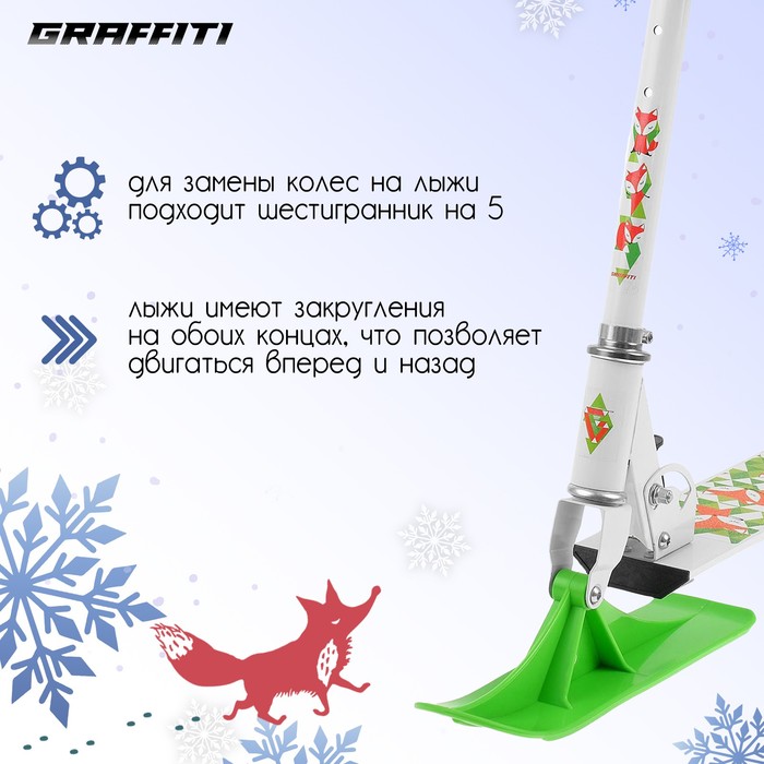 Самокат-снегокат зимний 2 в 1 "Лисы", цвет белый