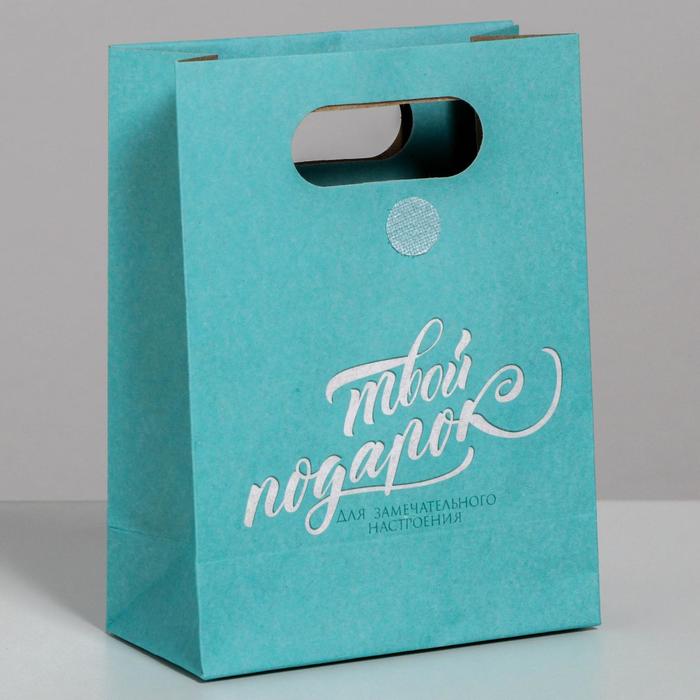 Пакет подарочный «Твой подарок», 12 × 16 × 6 см,