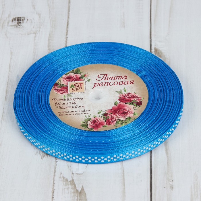 Лента репсовая "Горох", 6мм, 22±1м, цвет бирюзовый/белый