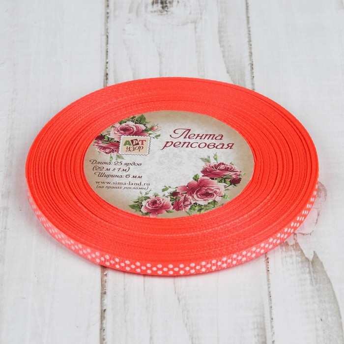 Лента репсовая "Горох", 6мм, 22±1м, цвет розовый/белый