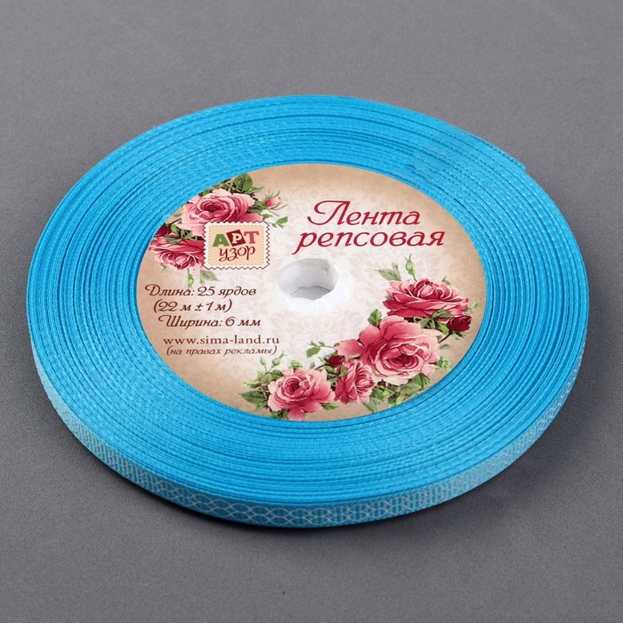 Лента репсовая "Двойные ромбы", 6мм, 22±1м, цвет голубой/белый