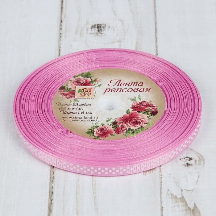 Лента репсовая "Горох", 6мм, 22±1м, цвет розовый/белый
