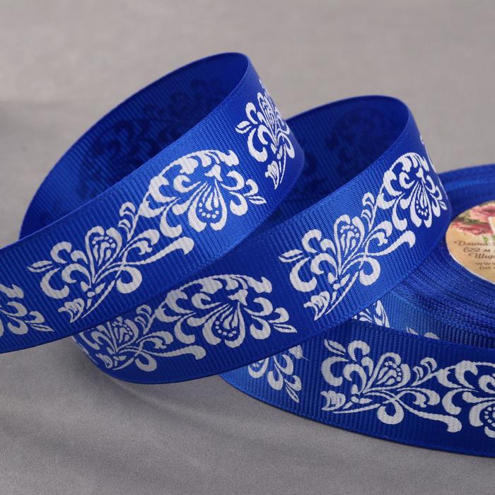 Лента репсовая "Узоры", 25мм, 22±1м, цвет синий/белый