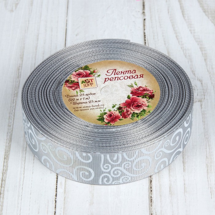 Лента репсовая "Узоры", 25мм, 22±1м, цвет серый/белый