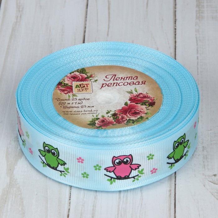 Лента репсовая "Совы", 25мм, 22±1м, цвет голубой совы