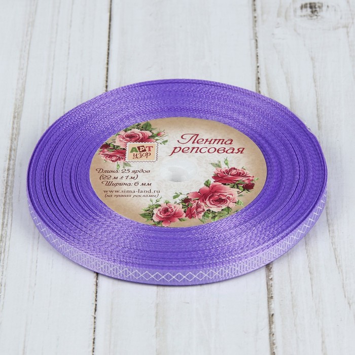 Лента репсовая "Ромбы", 6мм, 22±1м, цвет сиреневый/белый